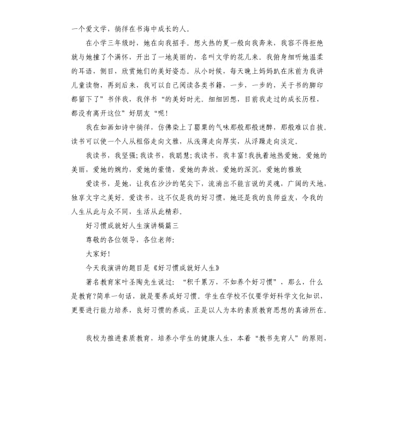 好习惯成就好人生演讲稿大全.docx_第2页