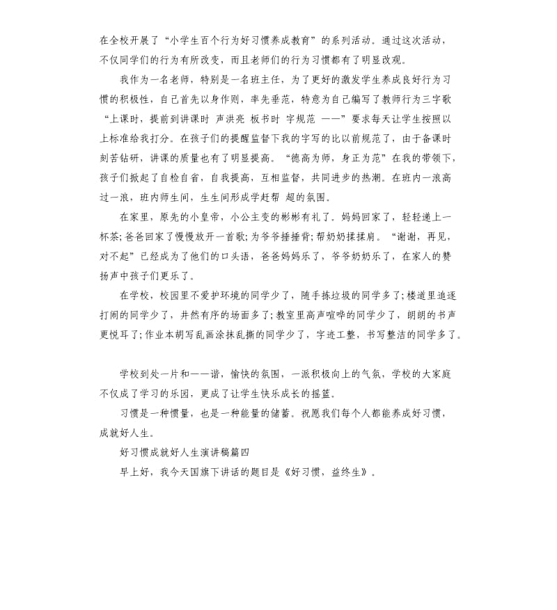 好习惯成就好人生演讲稿大全.docx_第3页