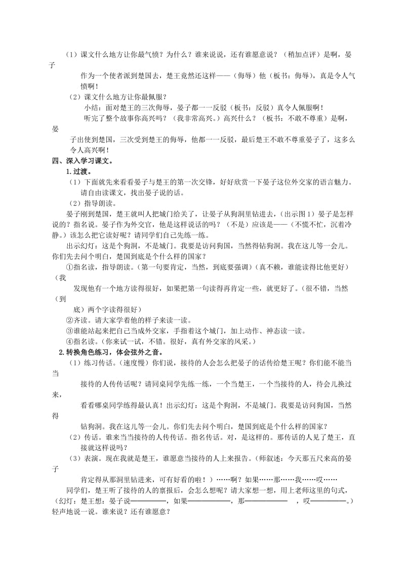 五年级语文下册晏子使楚7教案人教新课标版.doc_第2页