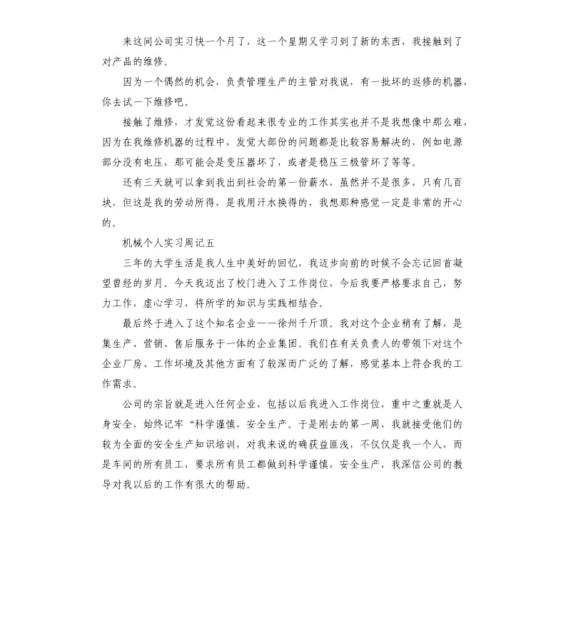 机械个人实习周记.docx_第3页