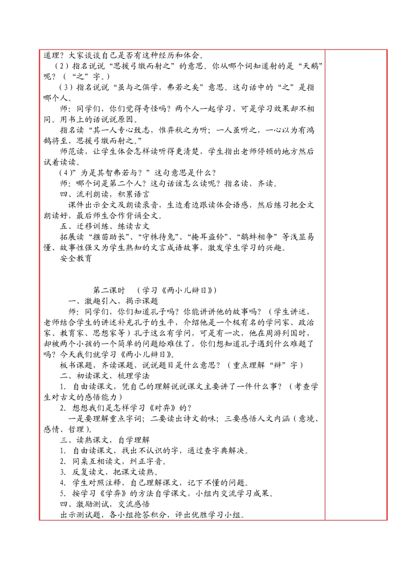 六年级语文下册第一组教案.doc_第2页