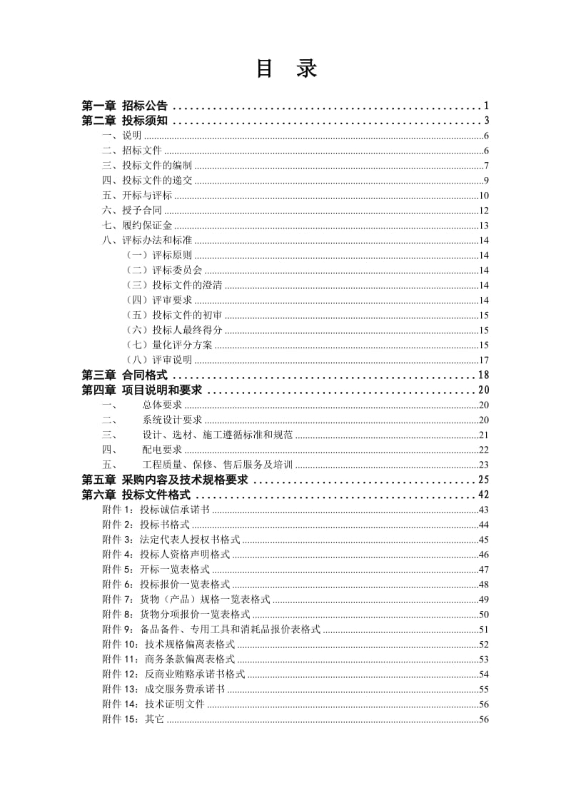 洛阳师范学院采购新校区二期安防监控系统工程.doc_第2页