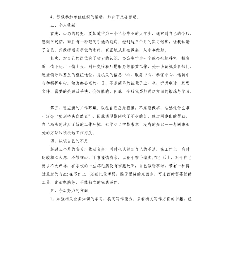 公司新人入职工作总结.docx_第2页