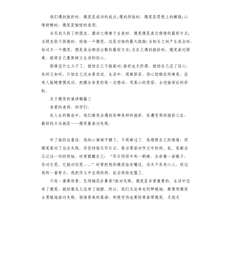 关于微笑的主题演讲稿.docx_第3页