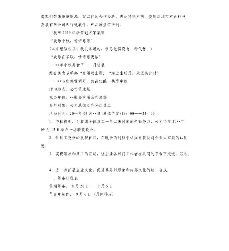 公司2019中秋节活动方案3篇.docx_第2页
