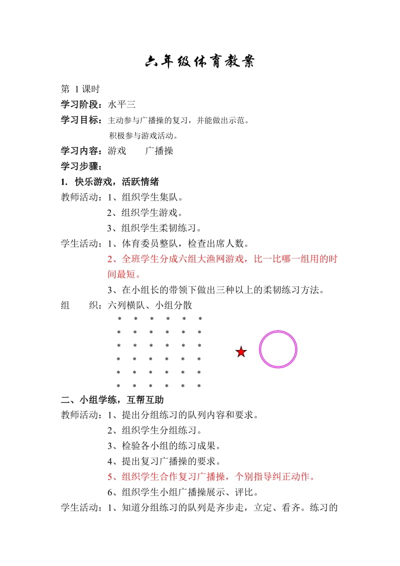 丰化中心小学小学六年级体育教案2.doc_第1页