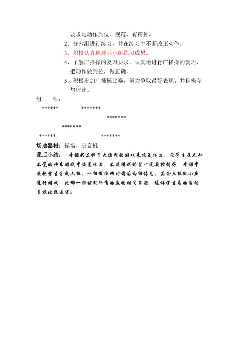 丰化中心小学小学六年级体育教案2.doc_第2页