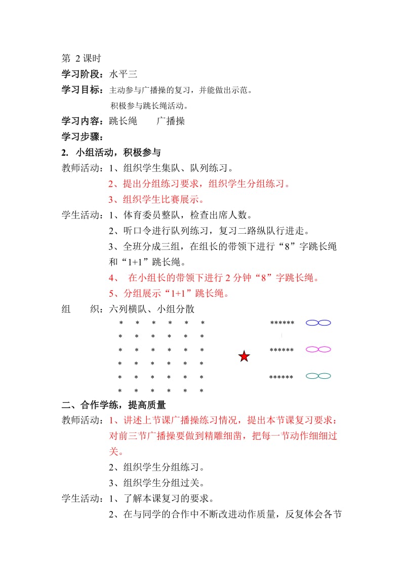 丰化中心小学小学六年级体育教案2.doc_第3页