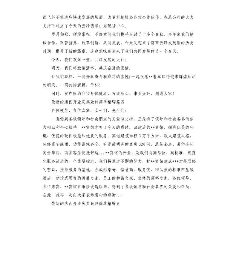 店面开业庆典致辞精辟.docx_第3页