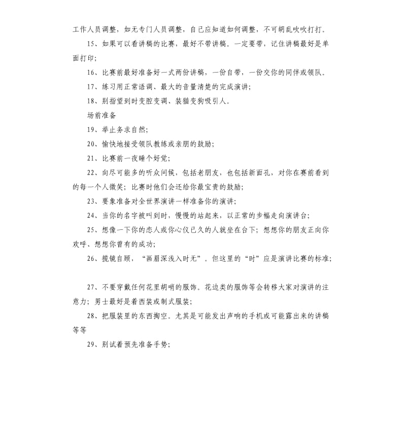 参加演讲比赛的几十句忠告.docx_第2页