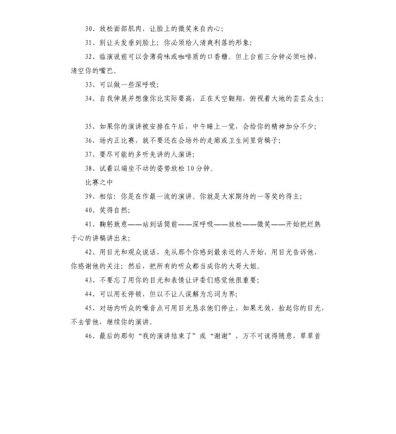 参加演讲比赛的几十句忠告.docx_第3页