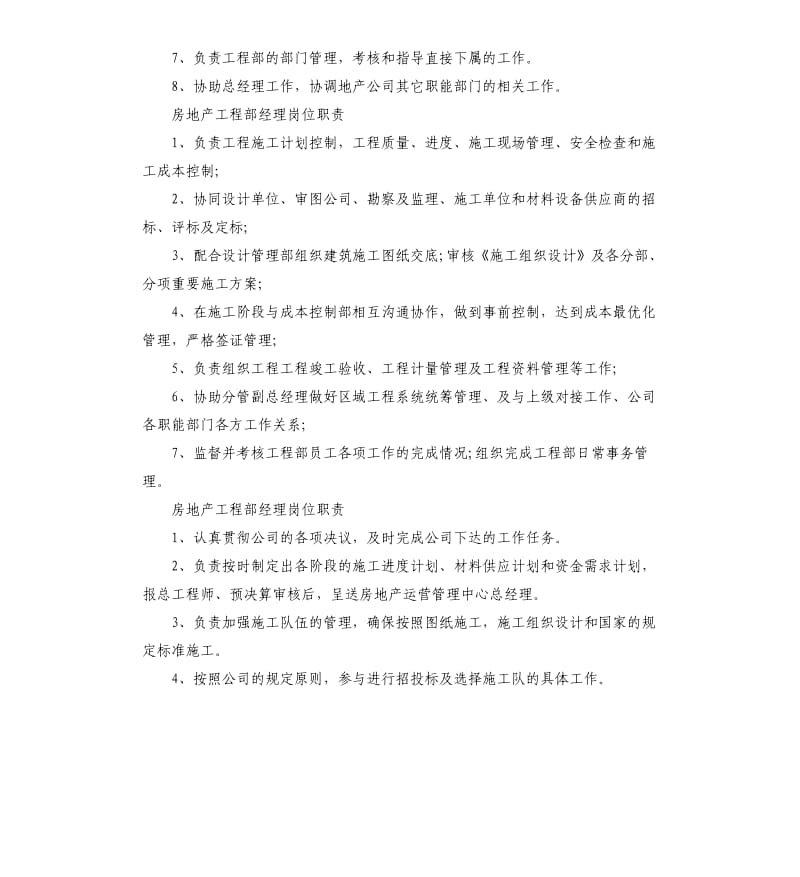 房地产工程部经理岗位职责.docx_第2页