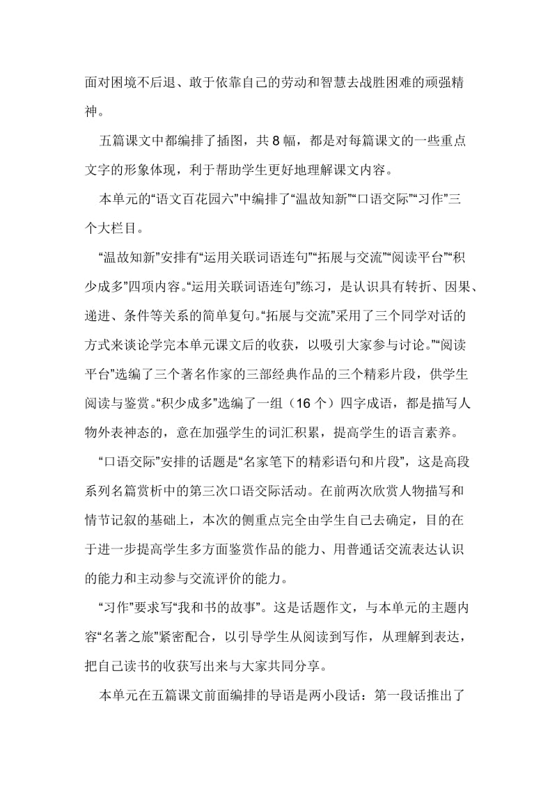 六年级第六单元语文备课.doc_第2页