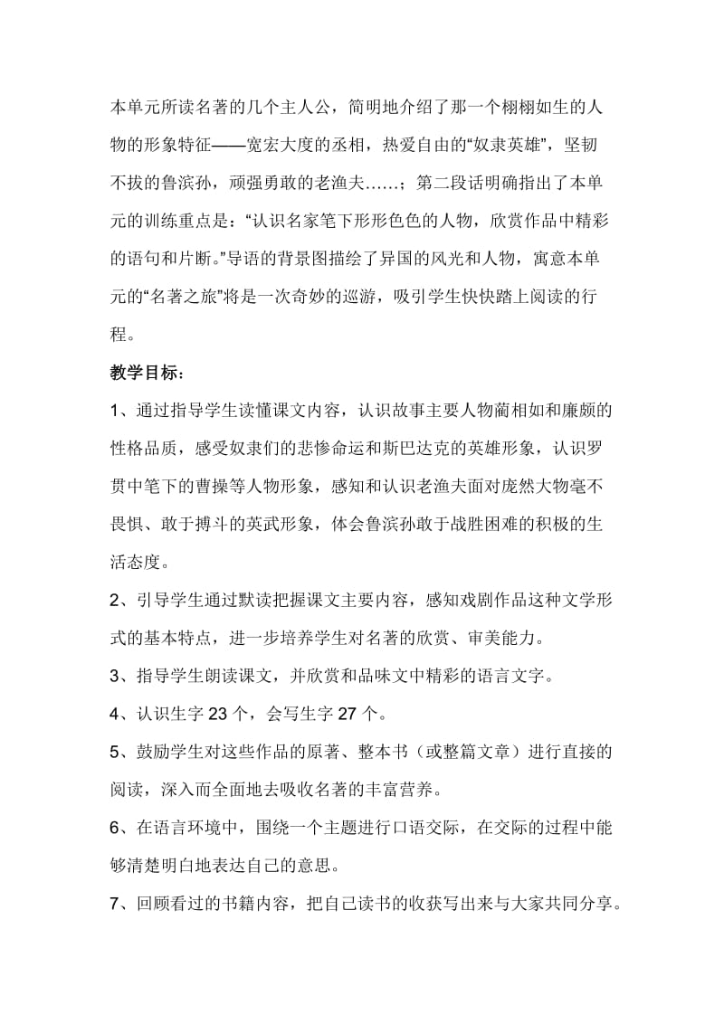 六年级第六单元语文备课.doc_第3页