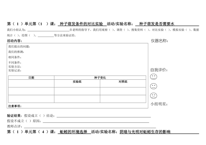 五年级实验记录单.doc_第1页