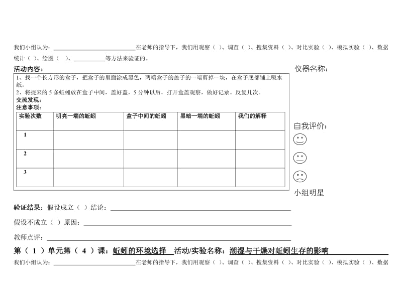 五年级实验记录单.doc_第2页