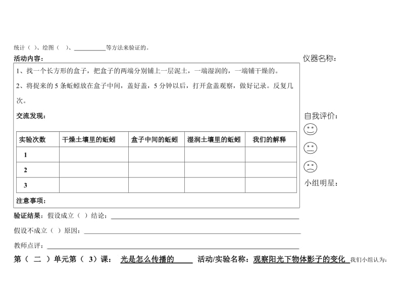 五年级实验记录单.doc_第3页