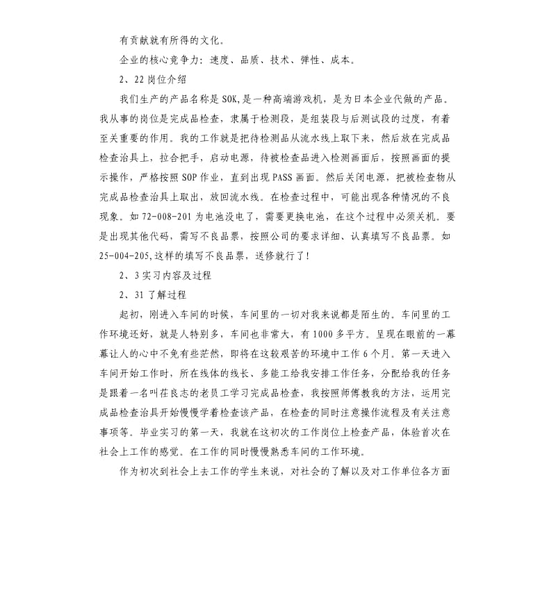 机械生产实习工作总结五篇（二）.docx_第3页