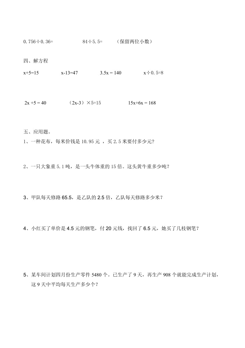 五年级数学检测(小数乘除法方程).doc_第2页