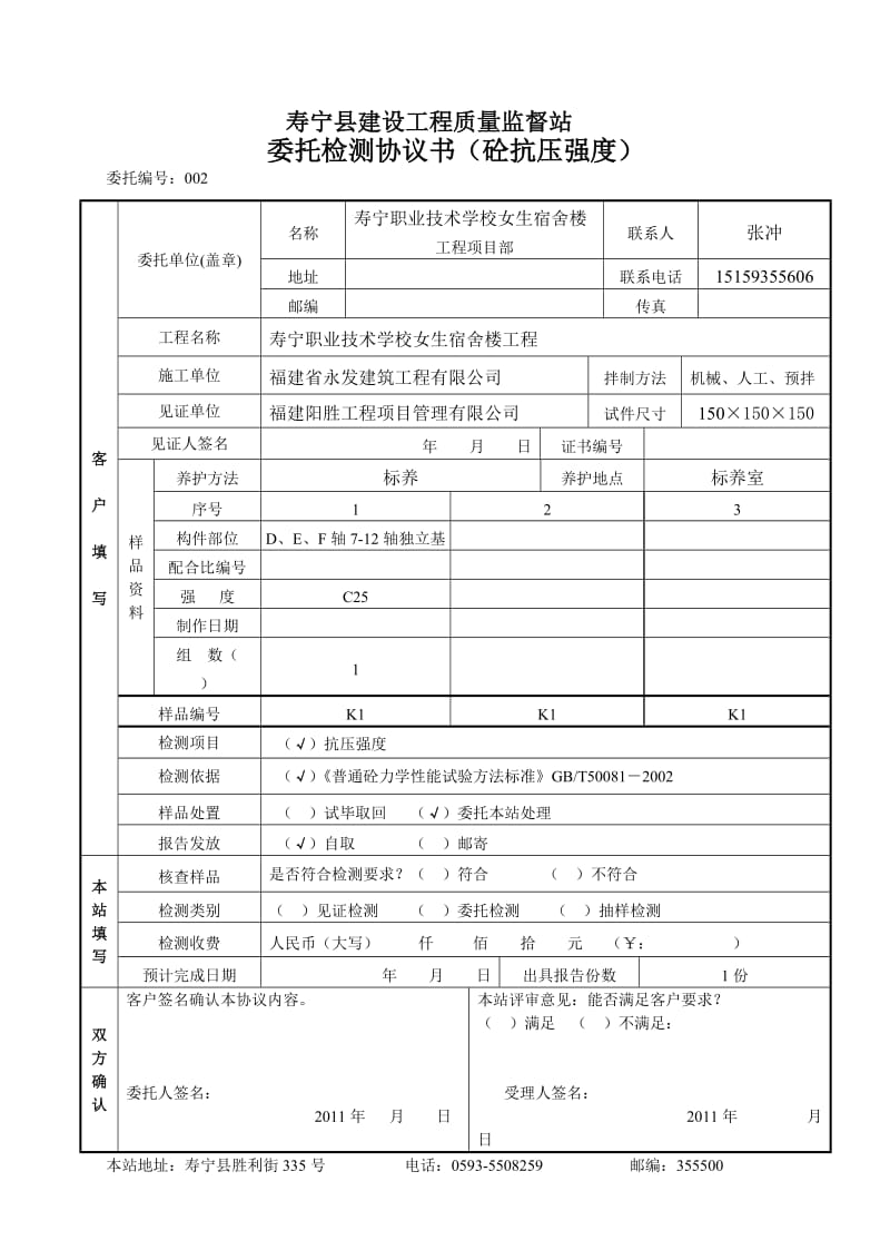 寿宁县建设工程质量监督站(砼抗压).doc_第2页