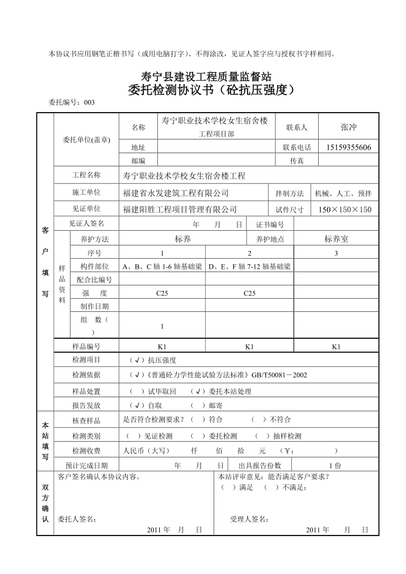 寿宁县建设工程质量监督站(砼抗压).doc_第3页