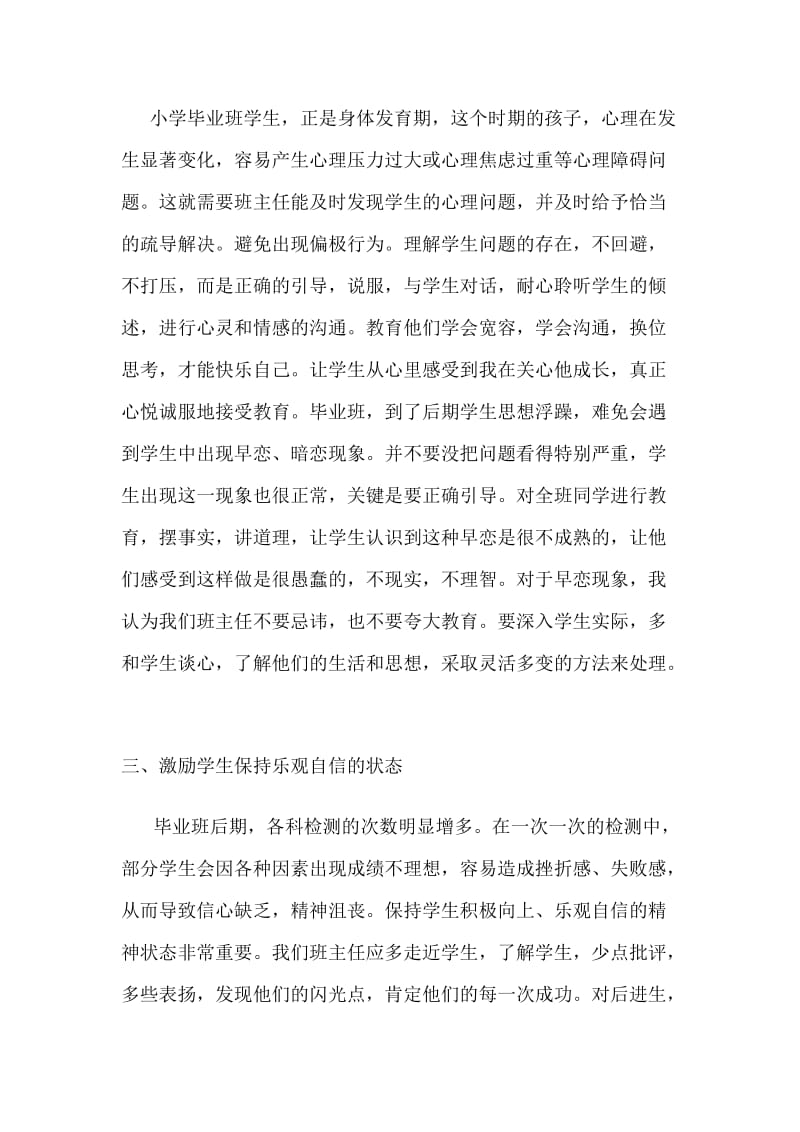 六年级后期管理措施1.docx_第2页