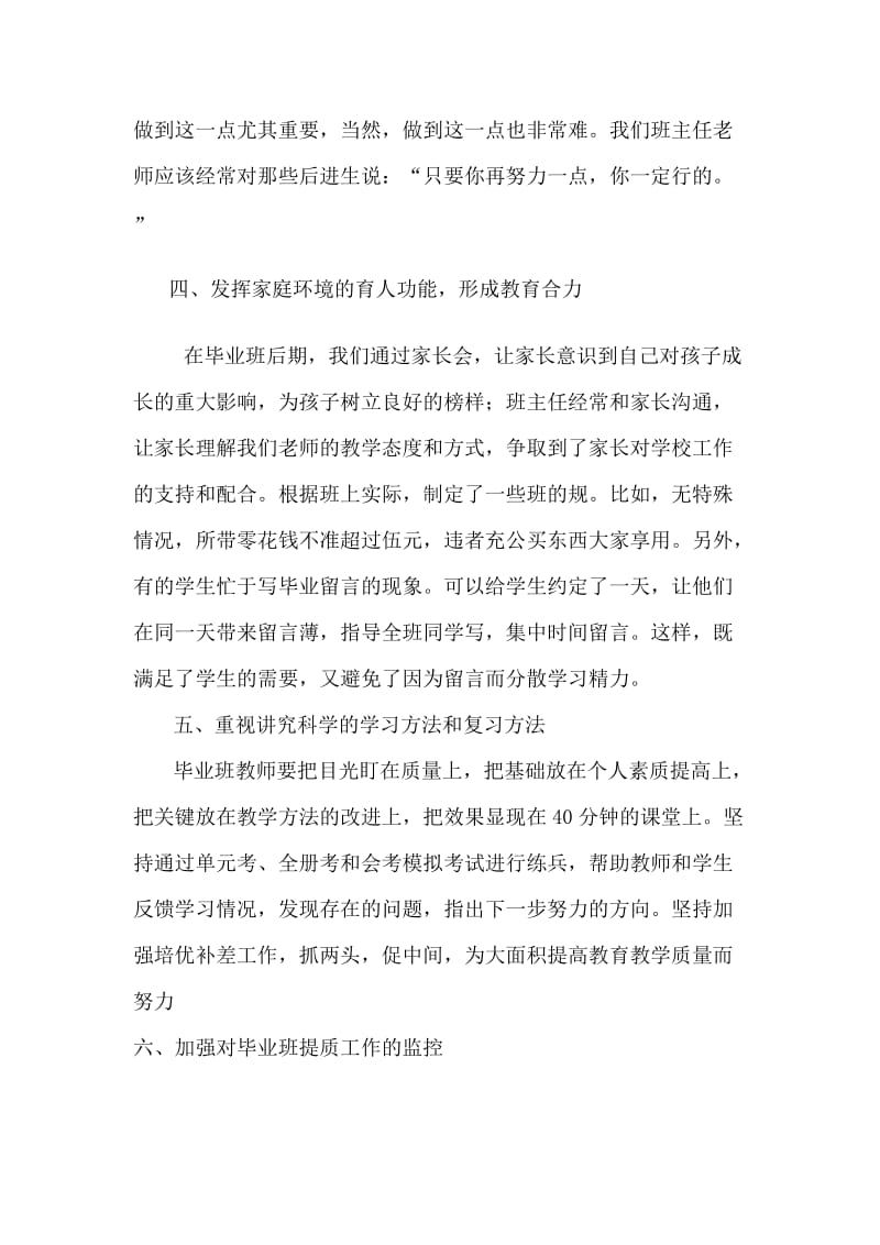 六年级后期管理措施1.docx_第3页