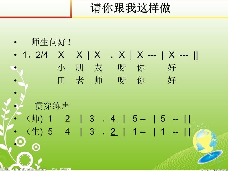 小学音乐龙咚锵 课件 (1)ppt_第3页