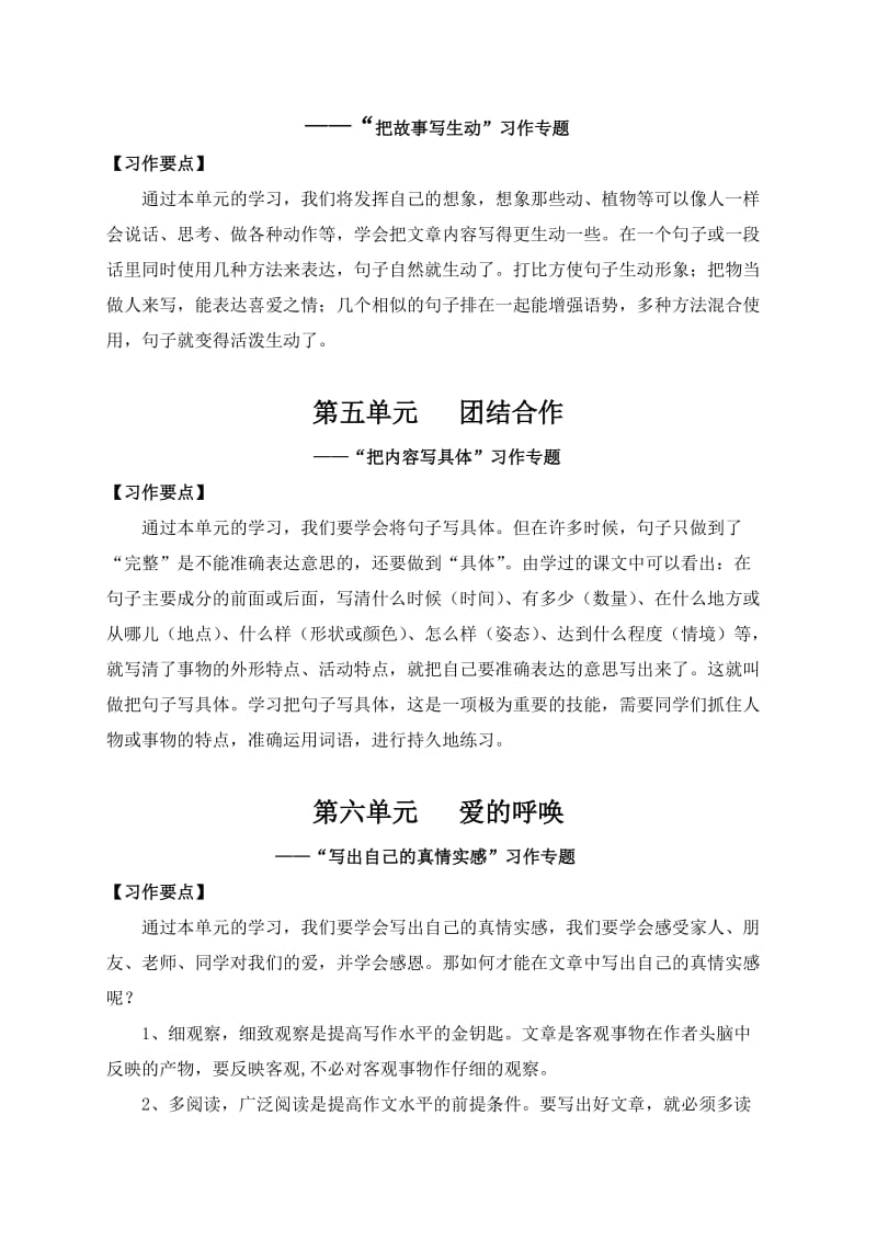 二年级语文习作要求(全册).doc_第2页