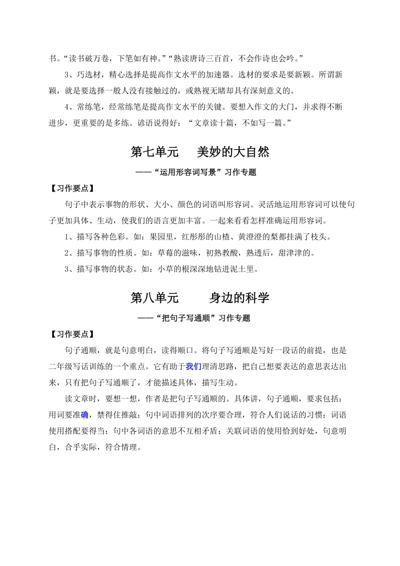 二年级语文习作要求(全册).doc_第3页