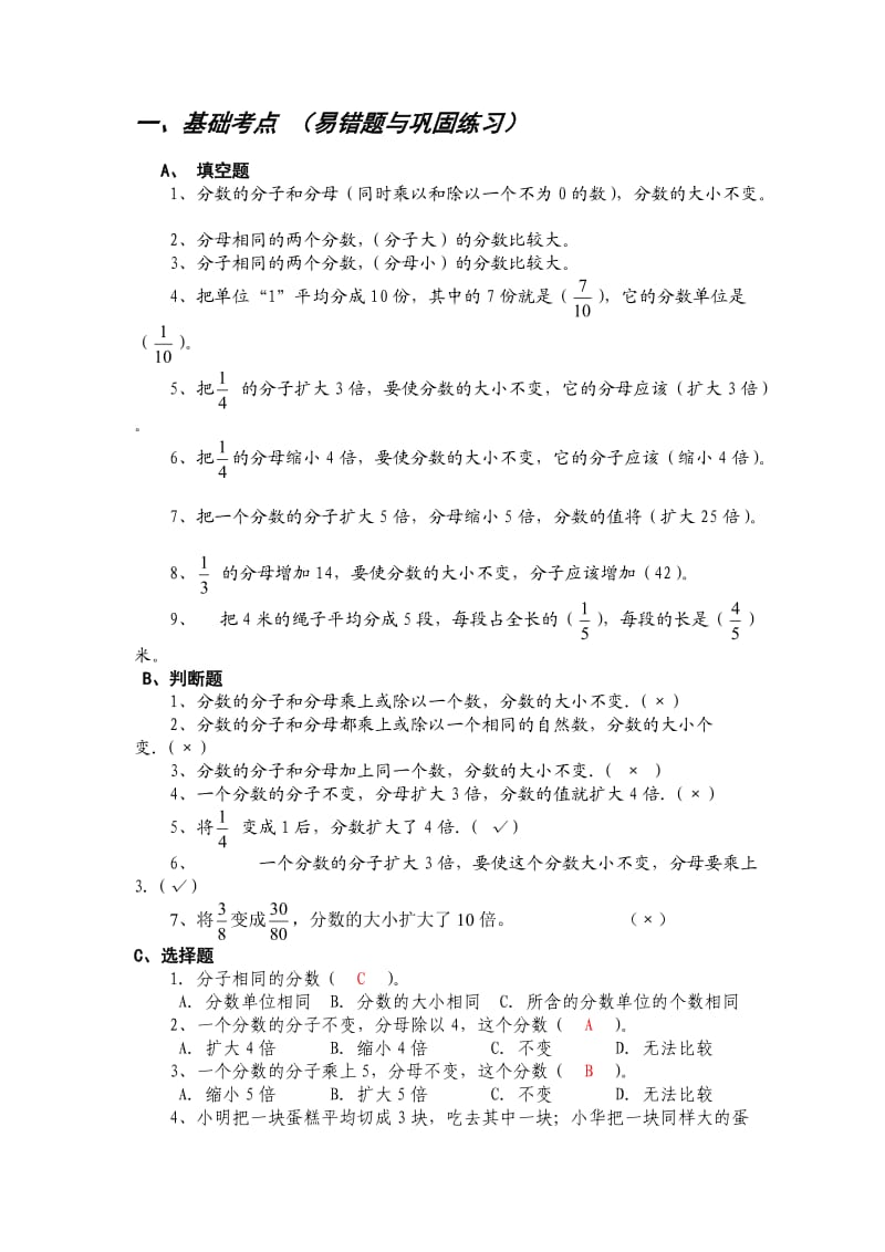 五年级上分数的基本性质.doc_第2页