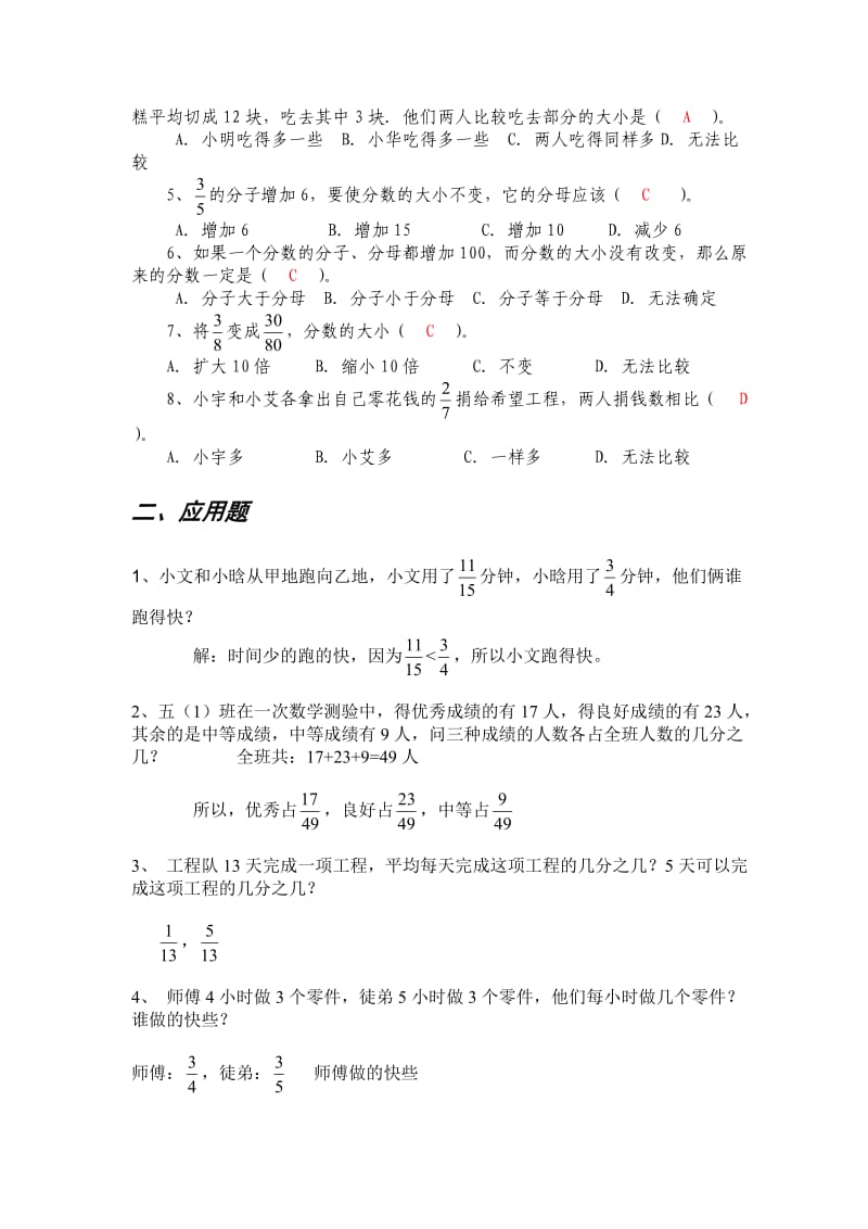 五年级上分数的基本性质.doc_第3页