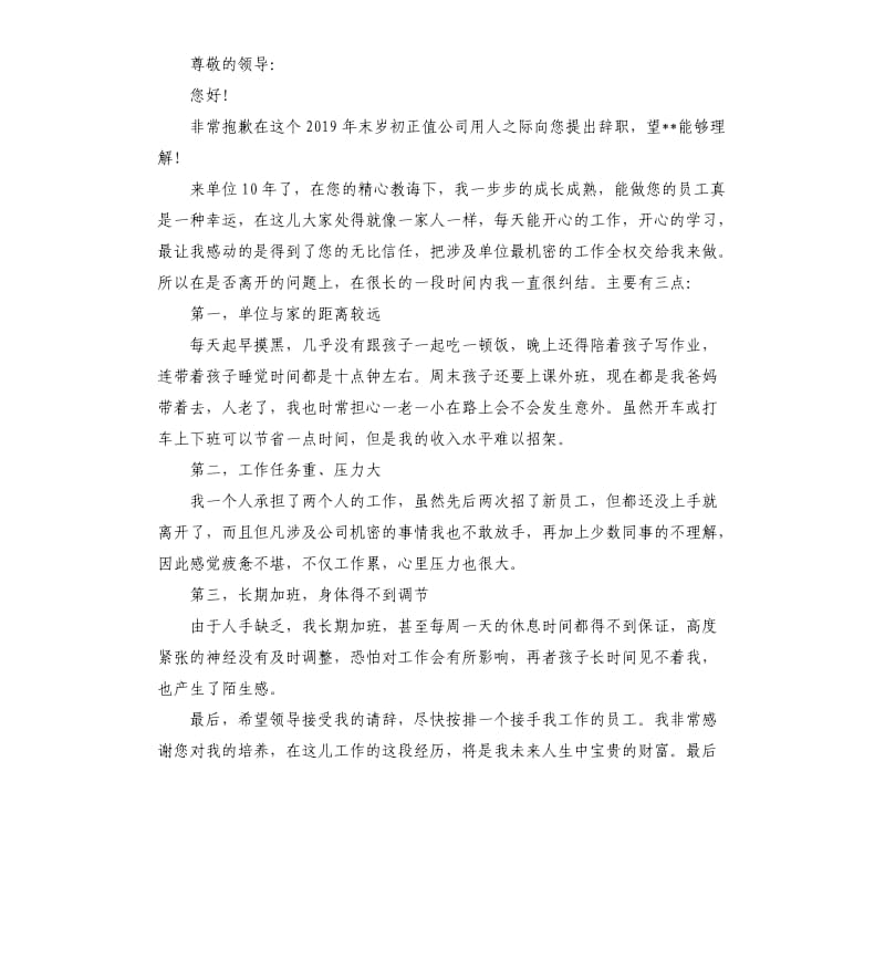 十年老员工辞职报告5篇.docx_第3页