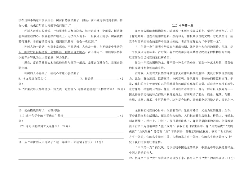 六年级毕业考试语文试卷模拟六.doc_第2页