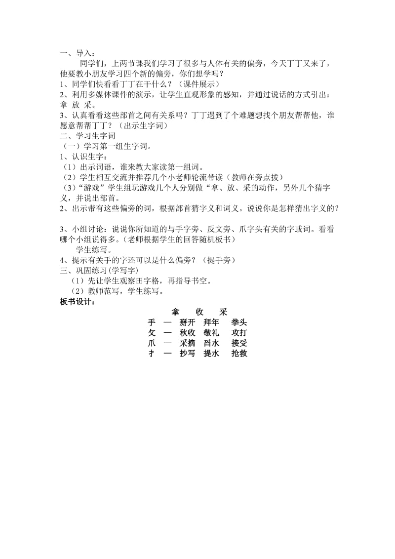 亢西小学二年级集体备课《丁丁冬冬学识字(二)》教案.doc_第3页