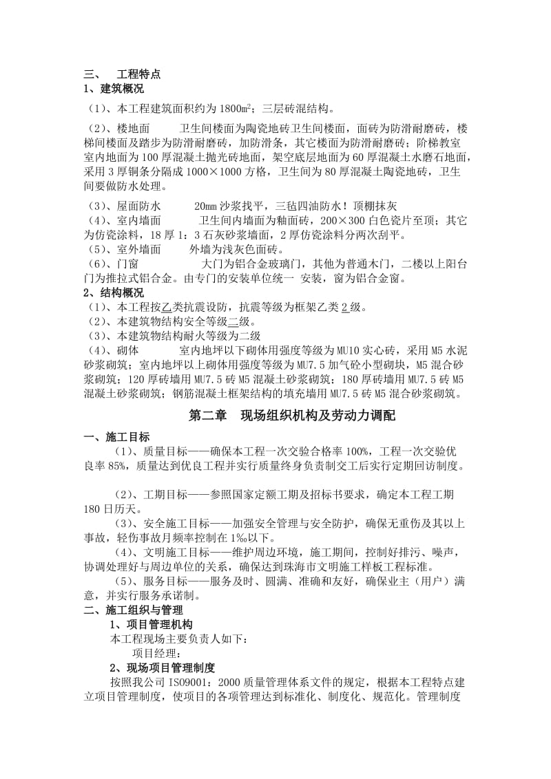 房建施工组织设计.doc_第2页