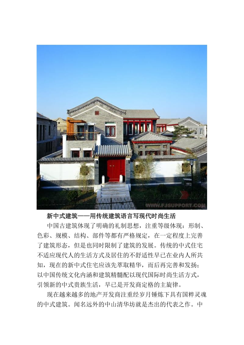 新中式建筑风格的特点.doc_第2页