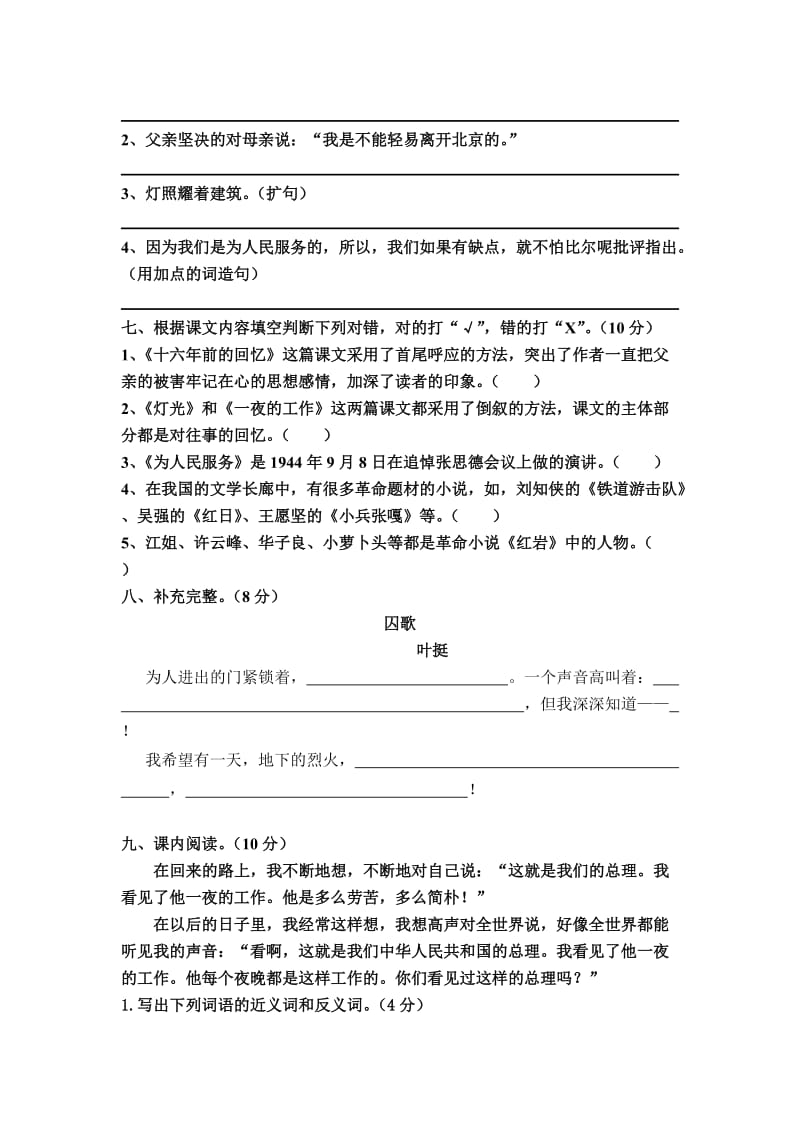 六年级语文下册第三单元测试.doc_第2页