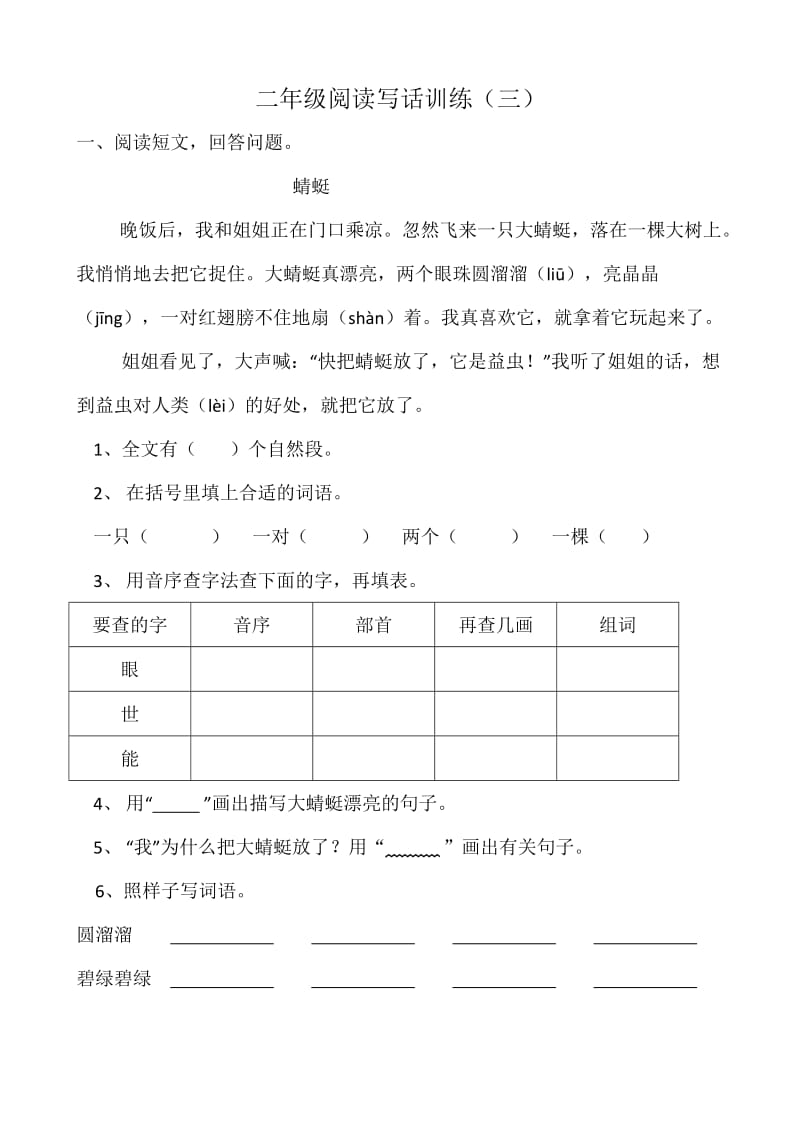 二年级阅读写话训练(三).docx_第1页