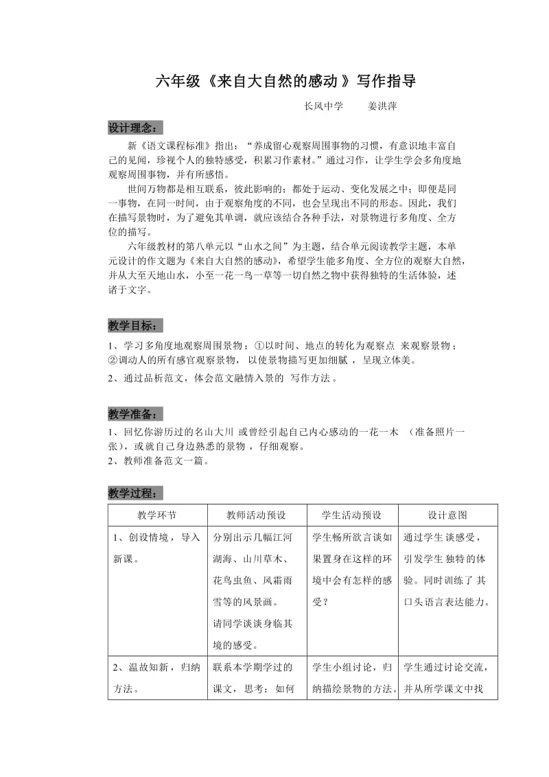 六年级来自大自然的感动写作指导.doc_第1页