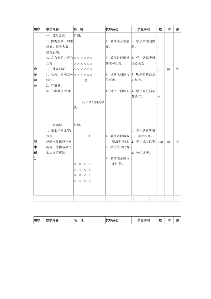 人教版小学二年级体育课教案全集.doc_第3页