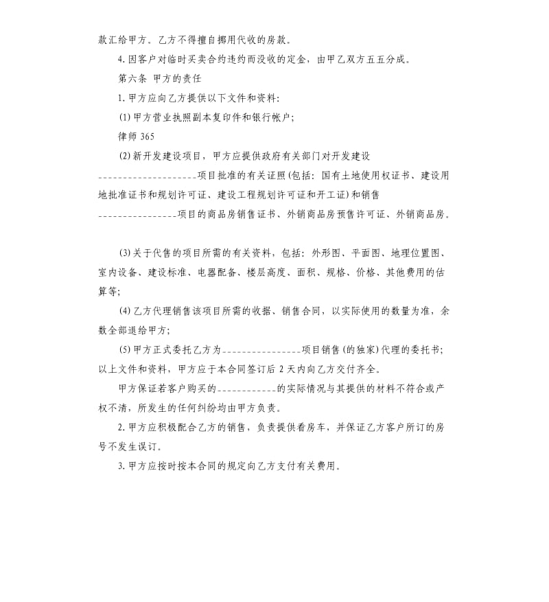 房产代理销售合同五篇.docx_第3页