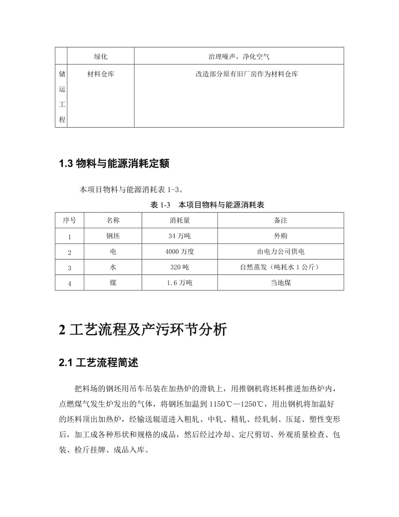 某钢厂轧钢生产线自动化技术改造.doc_第3页