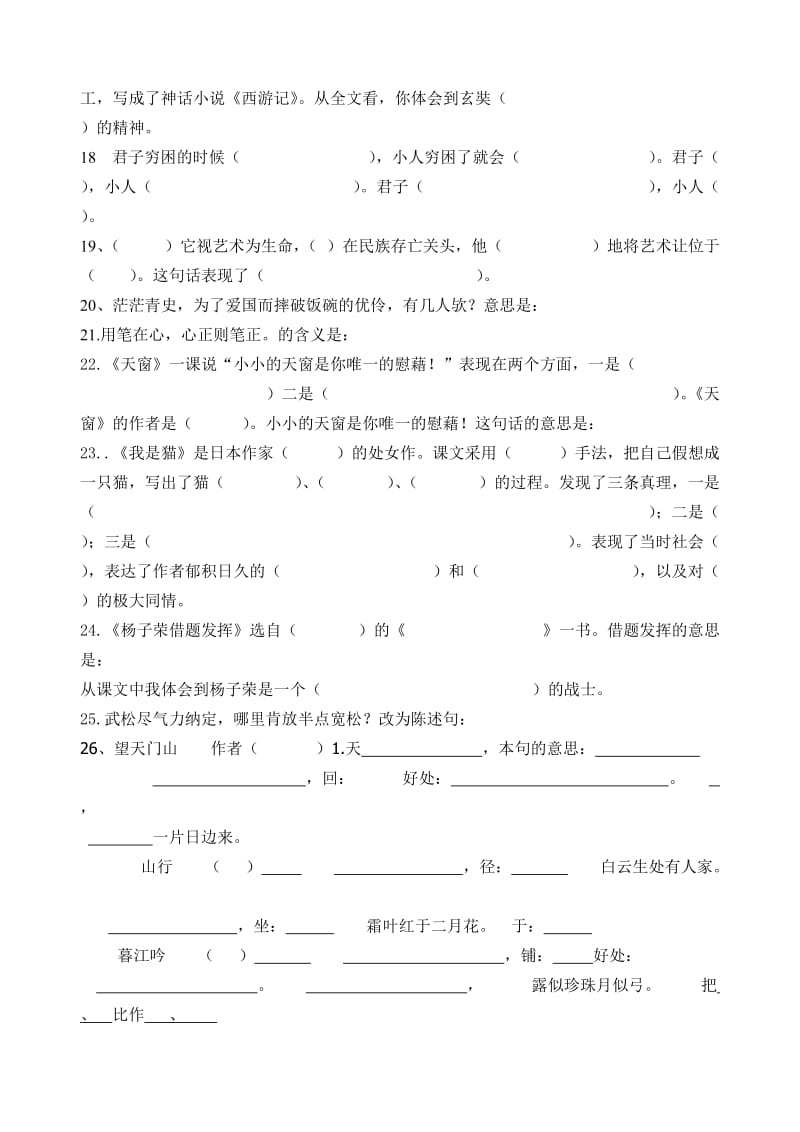 五年级上册按原文填空.doc_第3页