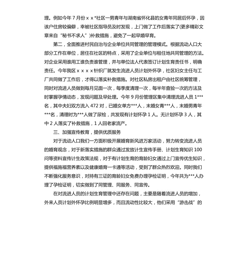 机关流动人口计划生育工作总结.docx_第2页