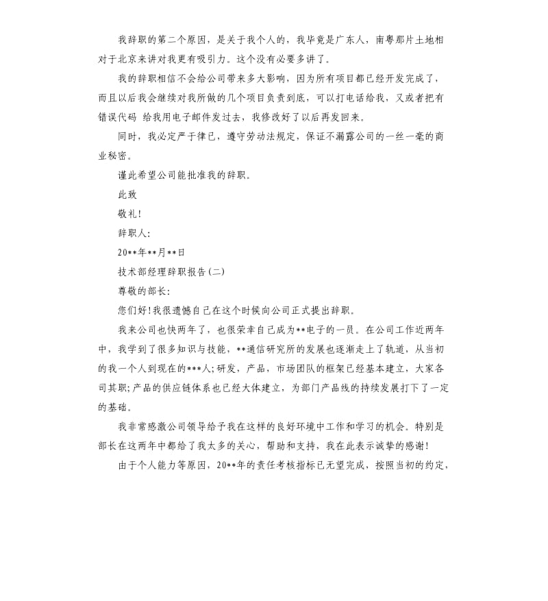 技术部经理辞职报告.docx_第2页