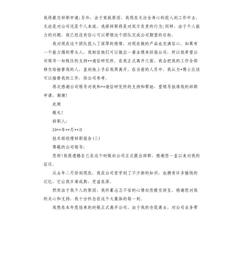 技术部经理辞职报告.docx_第3页