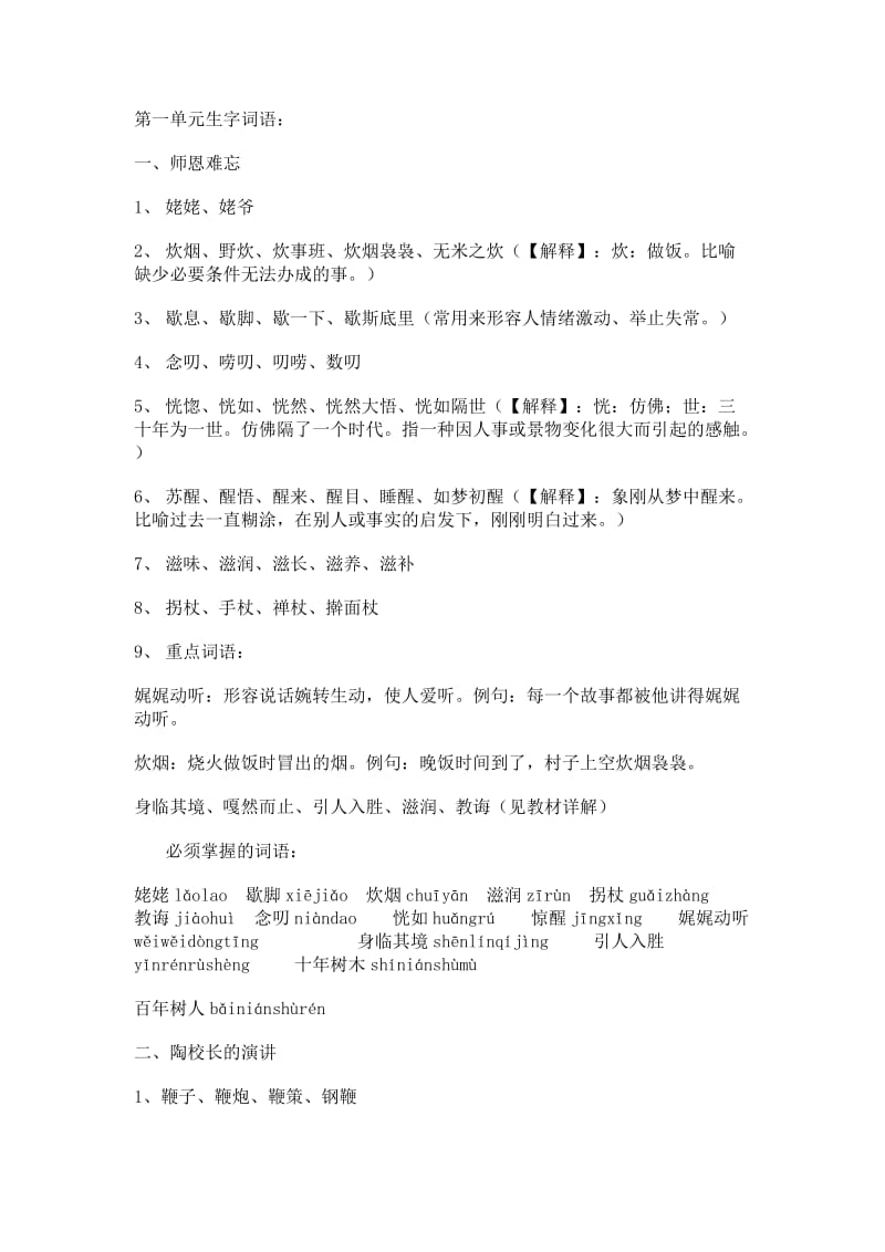 五年级13单元词语复习.doc_第1页