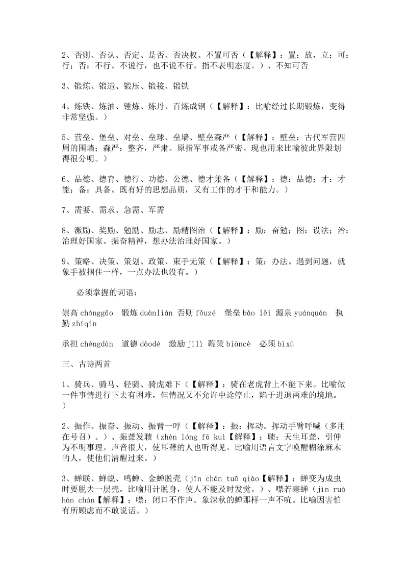 五年级13单元词语复习.doc_第2页