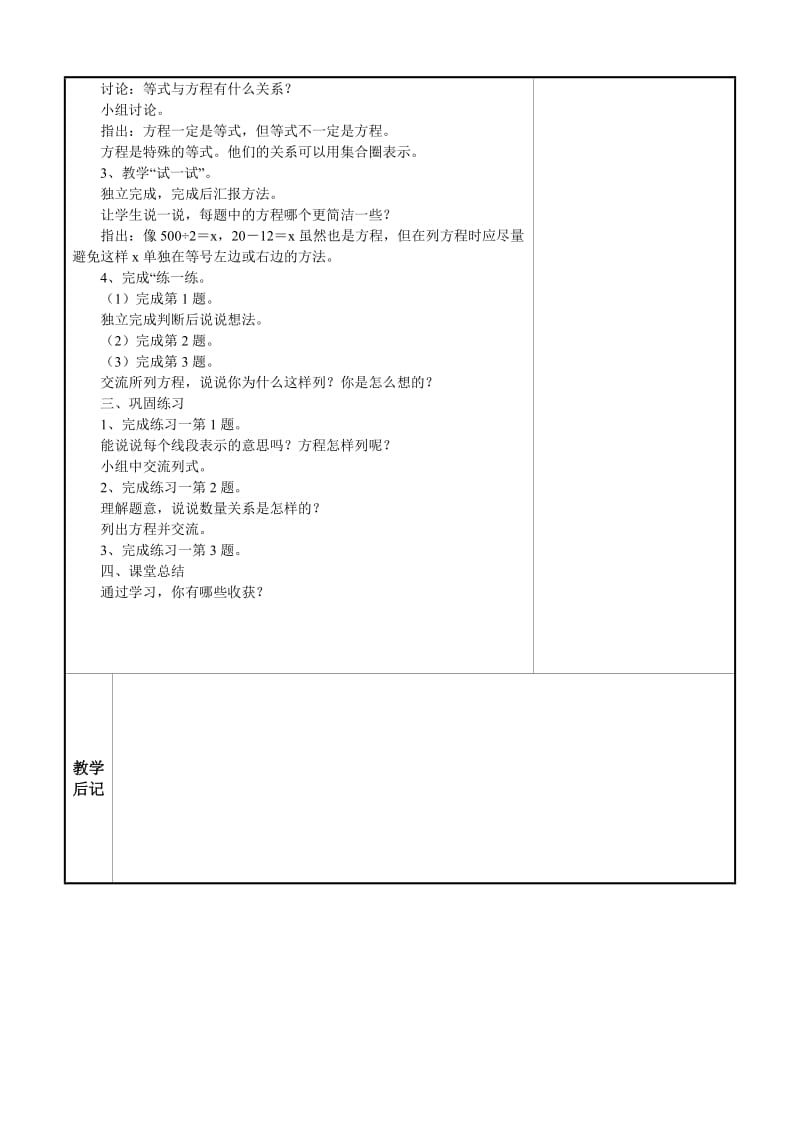 五年级数学第一单元备课.doc_第2页